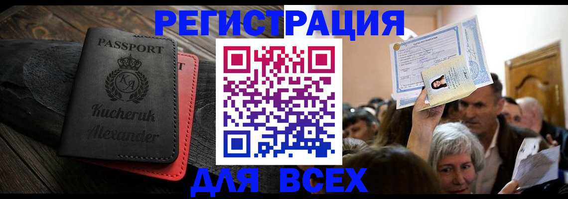 прописка для школы в Зверево