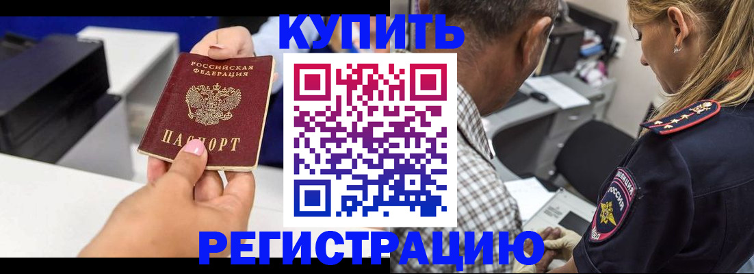 купить прописку в Зверево