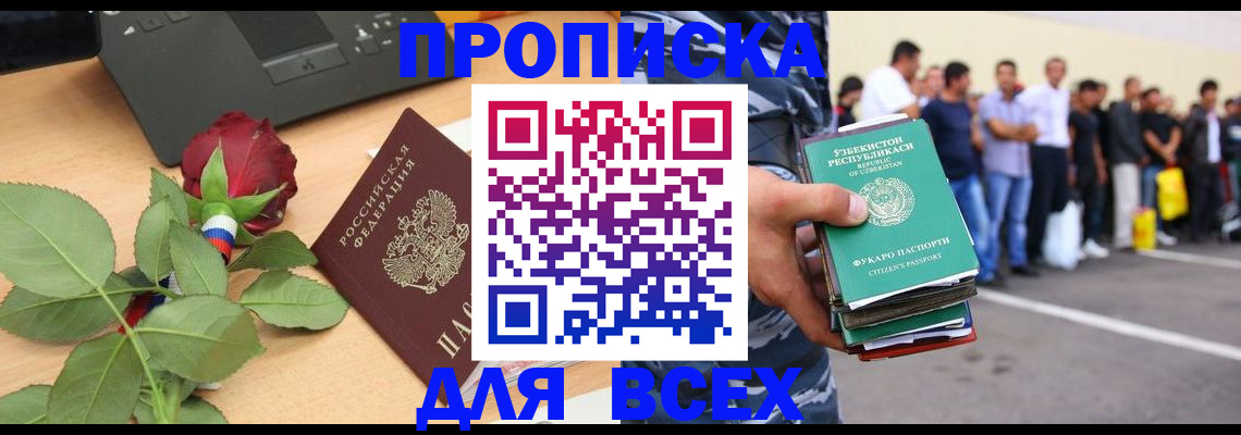 прописка иностранных граждан в Зверево