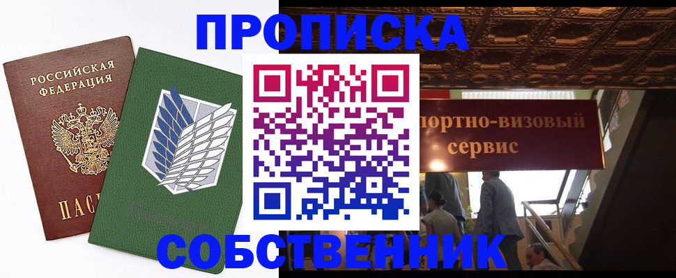 прописка от собственника в Зверево