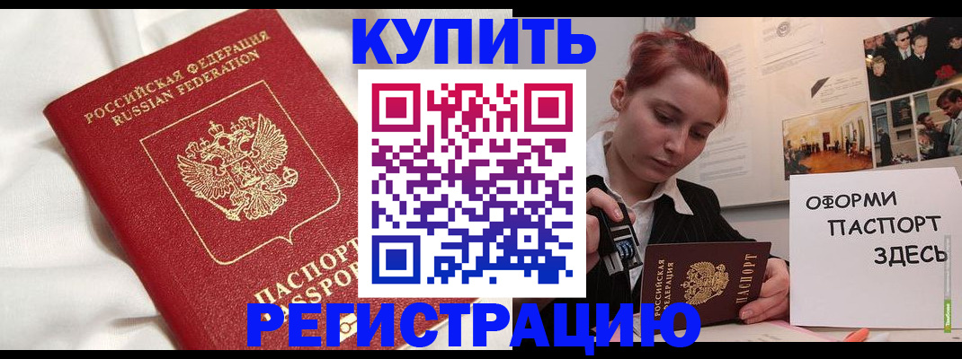 прописка паспорт в Зверево