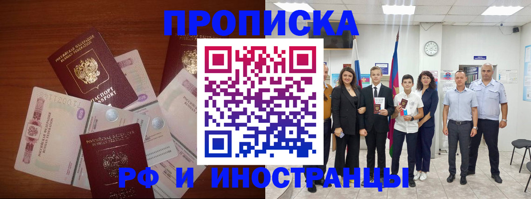 временная регистрация для школы в Зверево